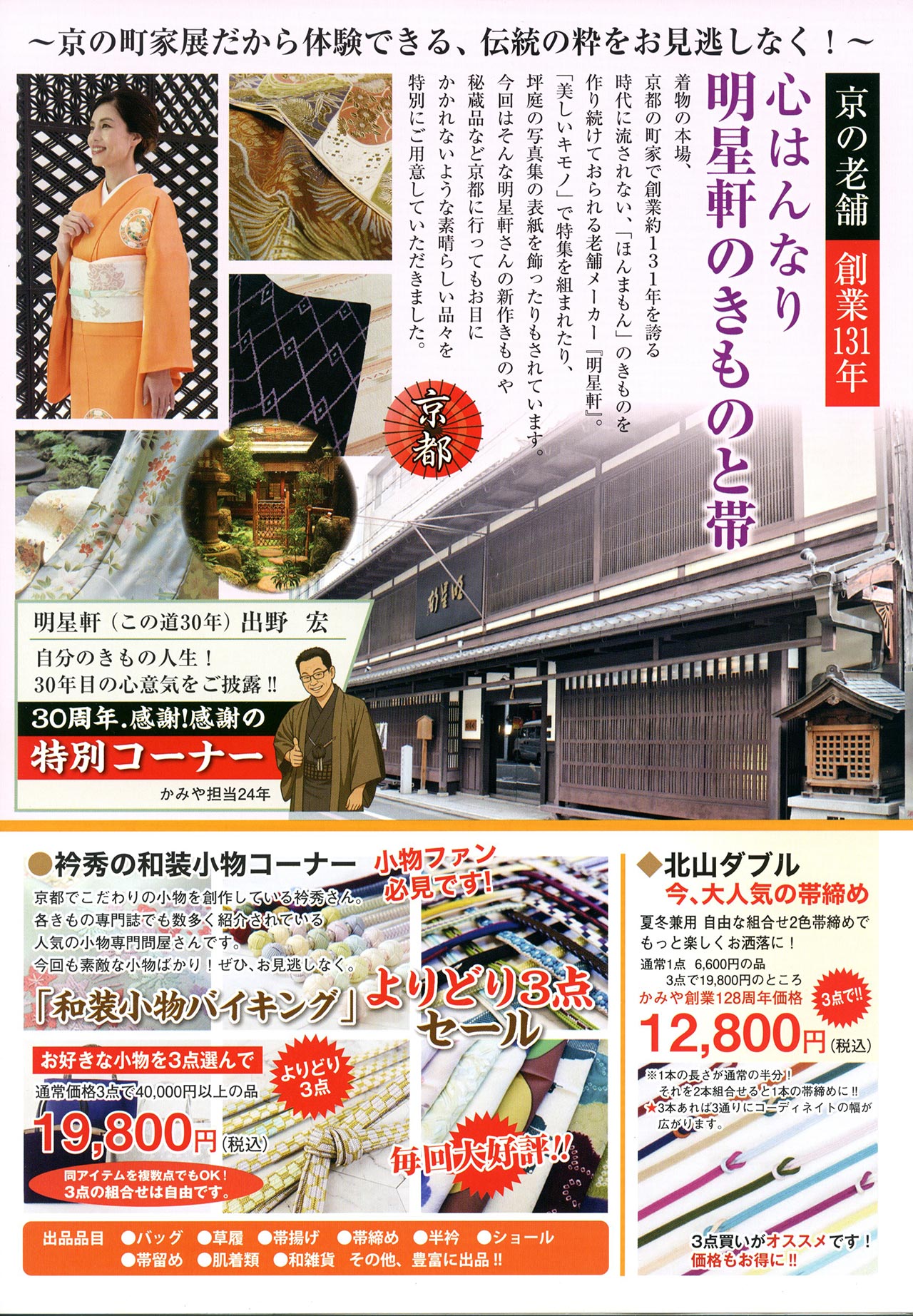 心からの感謝セール